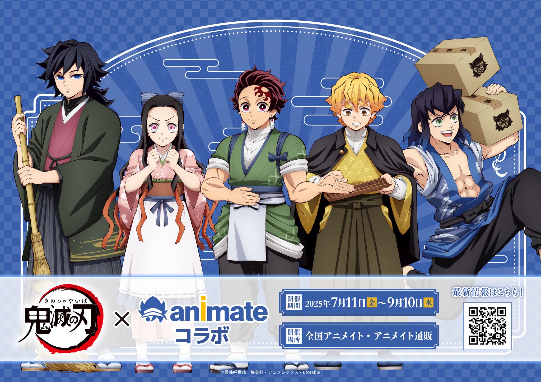 ミリしら テンプレ 鬼滅の刃 アニメイト熊谷 on : 