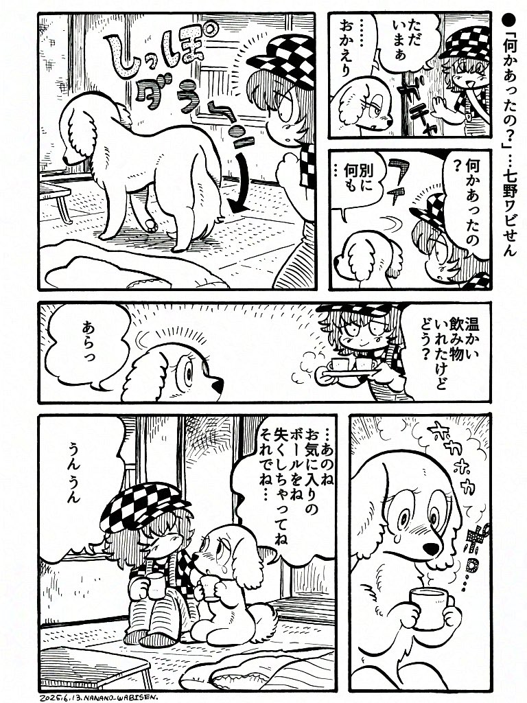 何かあったの? 
