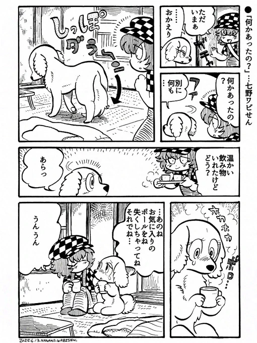 何かあったの? 