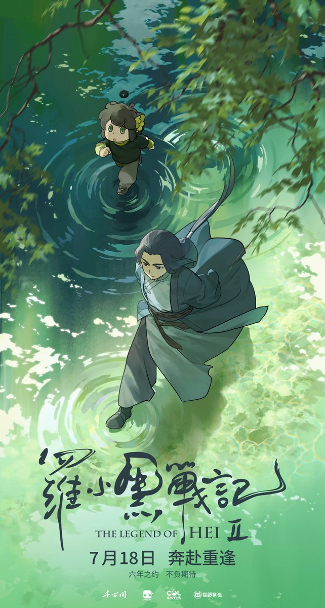 📸나소흑전기2 개봉 포스터
weibo.com/3175924975/517…