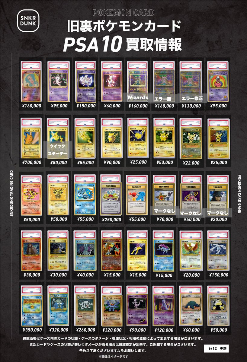 📢#スニダンポケカ旧裏PSA10買取情報📢 🔥🔥🔥【#ポケカ 旧裏大募集中