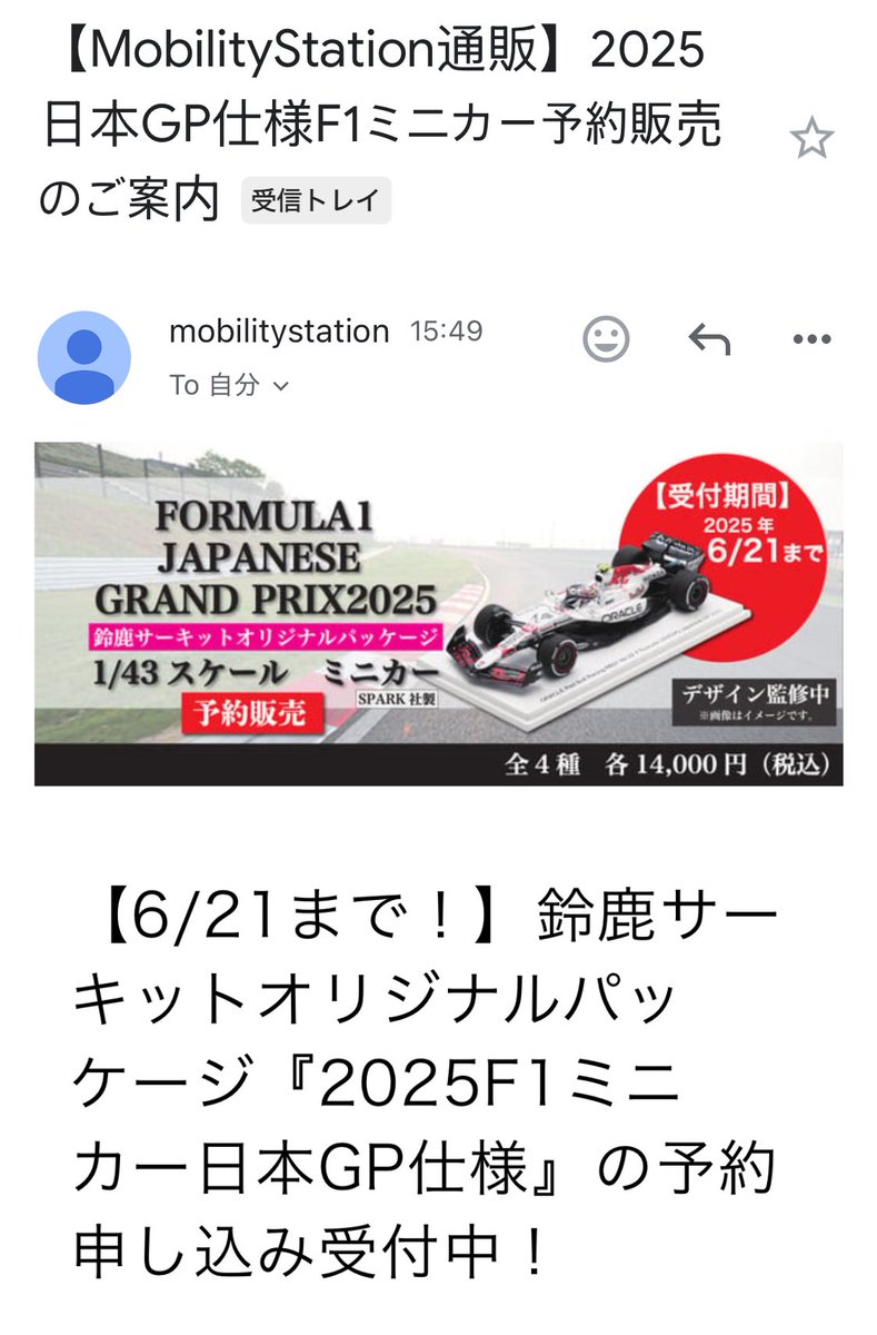 la_rosa_blu's tweet photo. MobilityStationから2025日本GP仕様のミニカー予約販売の案内が来たので早速予約しました〜。
届くのが楽しみです😁
#f1gp #mobilitystation https://t.co/NVjv7dkMfX