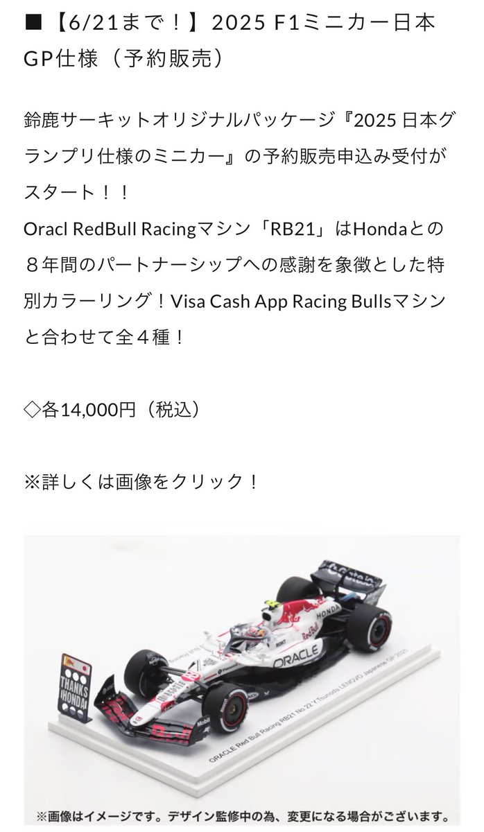 la_rosa_blu's tweet photo. MobilityStationから2025日本GP仕様のミニカー予約販売の案内が来たので早速予約しました〜。
届くのが楽しみです😁
#f1gp #mobilitystation https://t.co/NVjv7dkMfX
