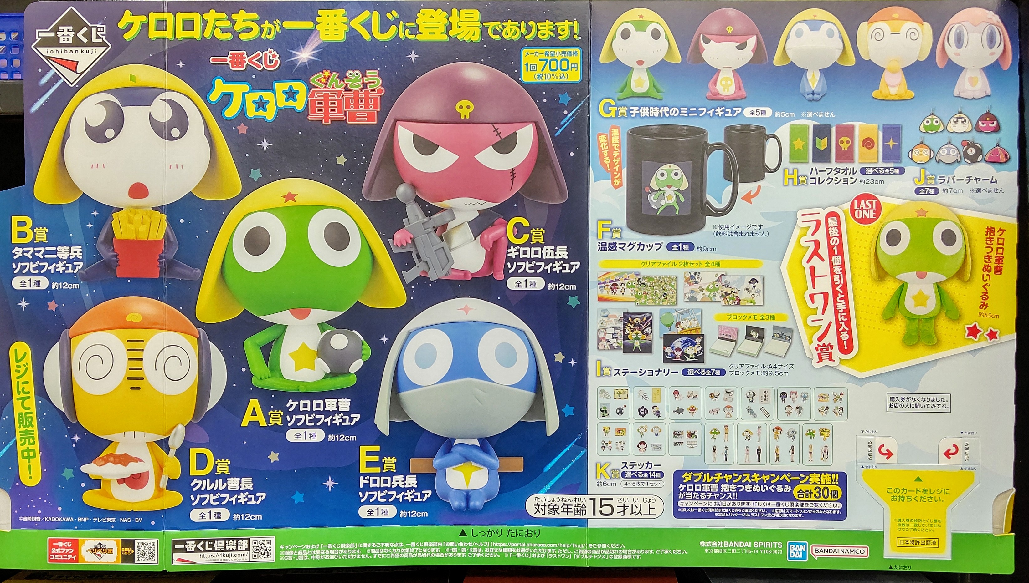 一番くじ ケロロ軍曹 A賞 B賞 C賞 D賞 E賞 - メルカリ