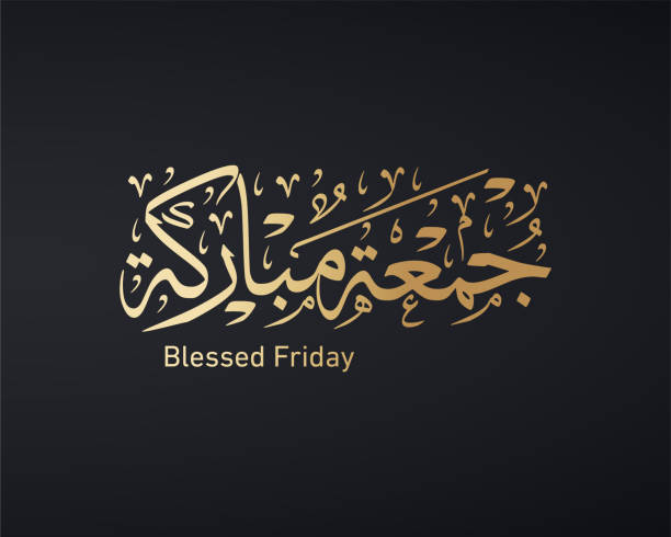 #جمعه_مباركه