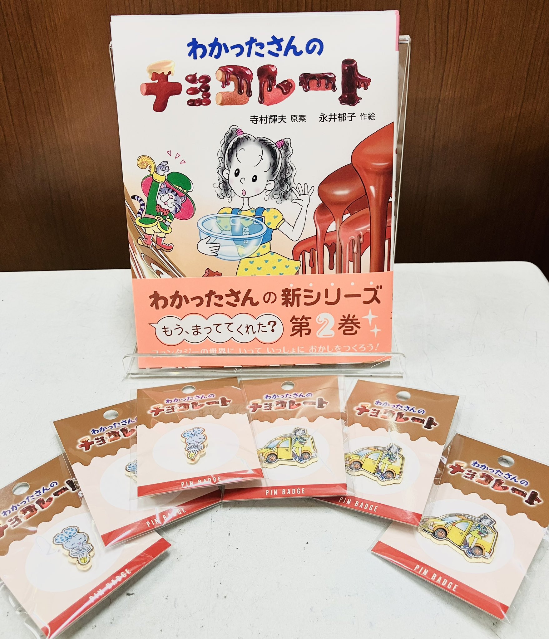 わかったさん公式 (@wakattasanbook) / X