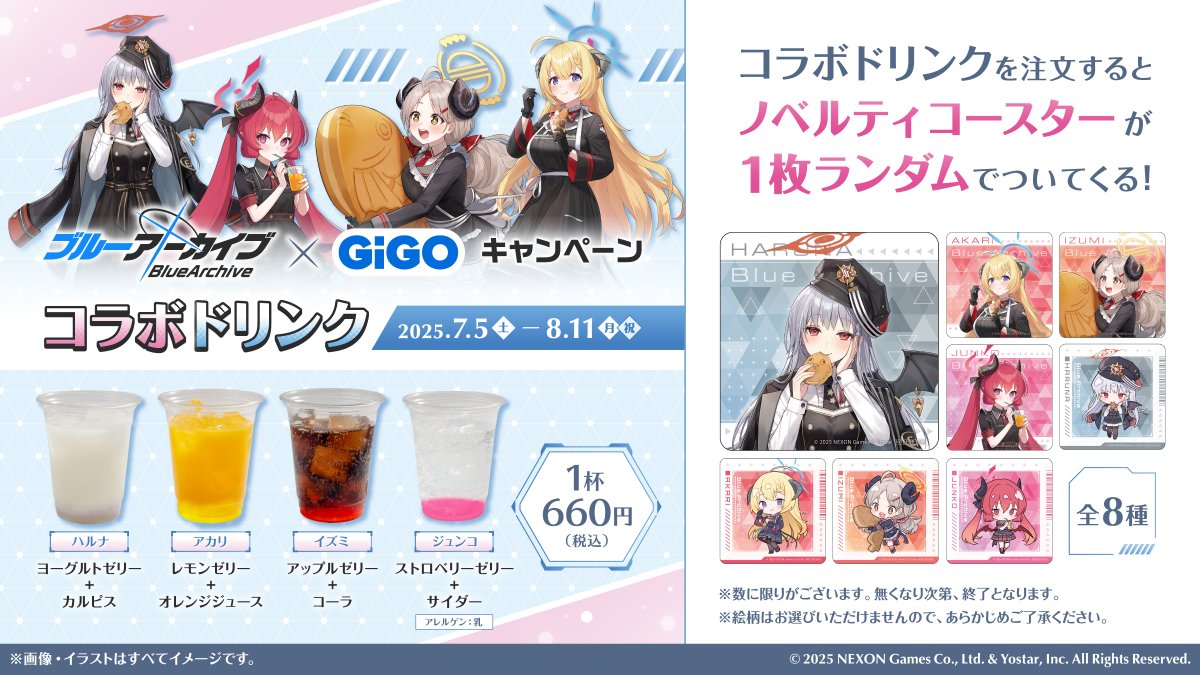 ブルーアーカイブ×GiGO 7/5（土）開催決定！ ＼＼ 美食研究会の