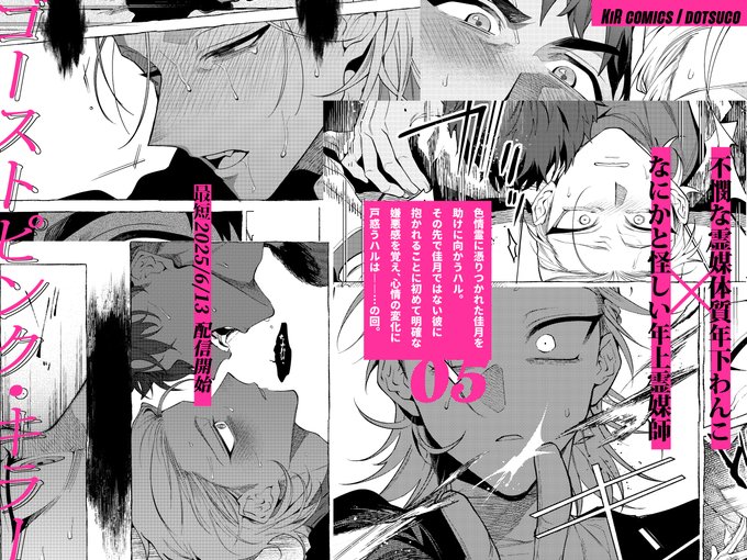 【商業BL】配信のお知らせ【5話】 | dotsuco #pixiv