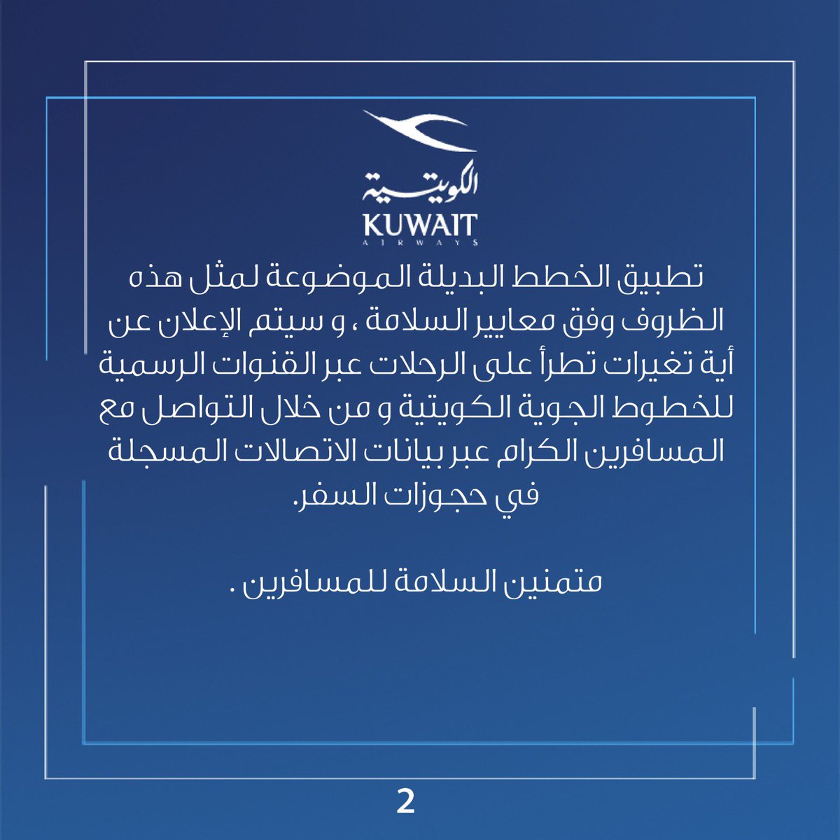 Kuwait Airways (@kuwaitairways) on Twitter photo بيان بشأن سير الرحلات بشكل طبيعي بيان بشأن سير الرحلات بشكل طبيعي