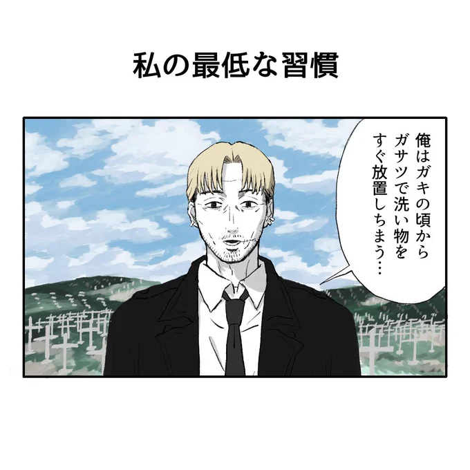 すぐ洗うすぐ洗うすぐ洗う 
