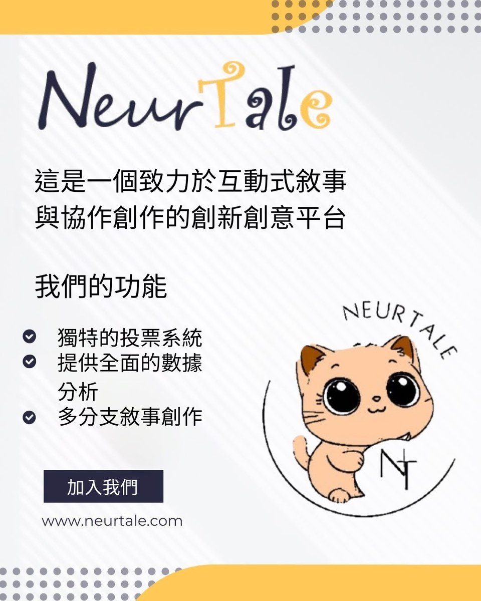 NeurTaleTW's tweet photo. 📣 想寫故事卻沒舞台?來這裡創作、投票、決定結局!
全新互動式創作平台 #NeurTale 登場🔥
讀者和創作者一起寫故事,每一次選擇都能改變走向!
🔹 投票互動 🗳️
🔹 多重分支劇情 📚
👉 現在就加入:https://t.co/BzjmuQYUGj
#互動小說 #創作平台 #台灣創作 #NeurTale #分支劇情 https://t.co/SLKC2dfpYd