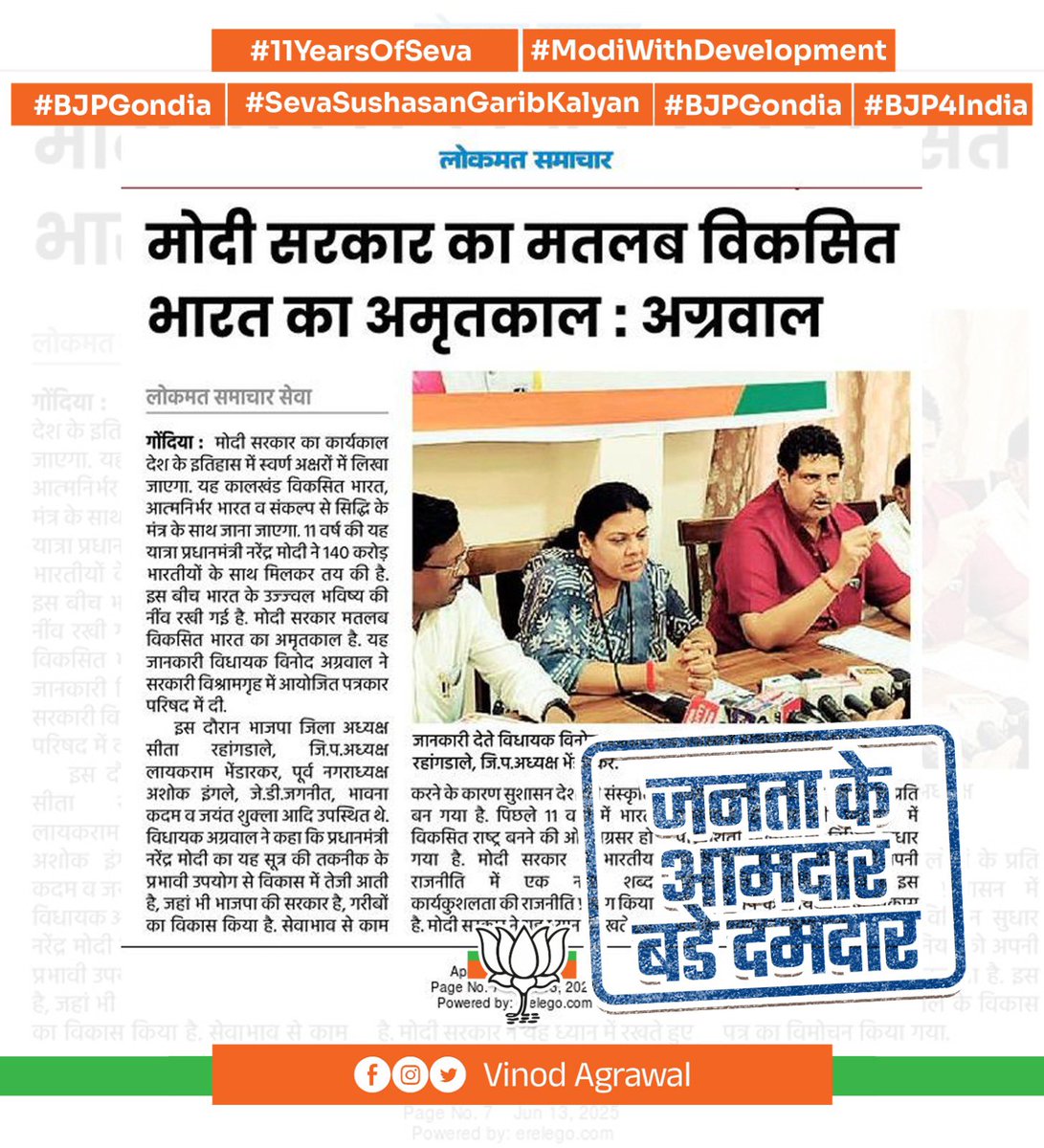 MlaVinodAgrawal's tweet photo. आज के समाचार पत्र से
फॉलो करे 👉🏻 https://t.co/VfPBNvLxEZ
-
विधायक विनोद अग्रवाल
#11YearsOfSeva
#ModiGovernance11Years
#BJPGondia
#SevaSushasanGaribKalyan
#ModiWithDevelopment
#BJP4India https://t.co/2T9chaQhhG
