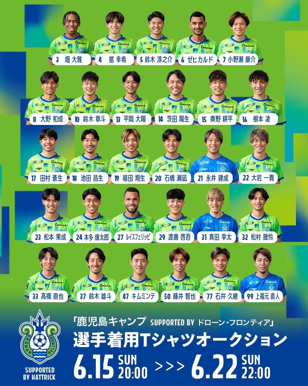 湘南ベルマーレ　キャンプTシャツ　2枚セット　非売品 6月27日（木）「2024鹿児島キャンプ選手着用Tシャツ