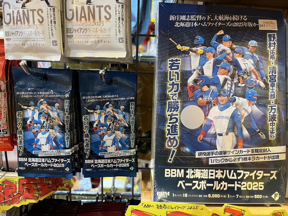 BBMカード、本日ついに北海道日本ハムファイターズ2025発売！！ BOXと