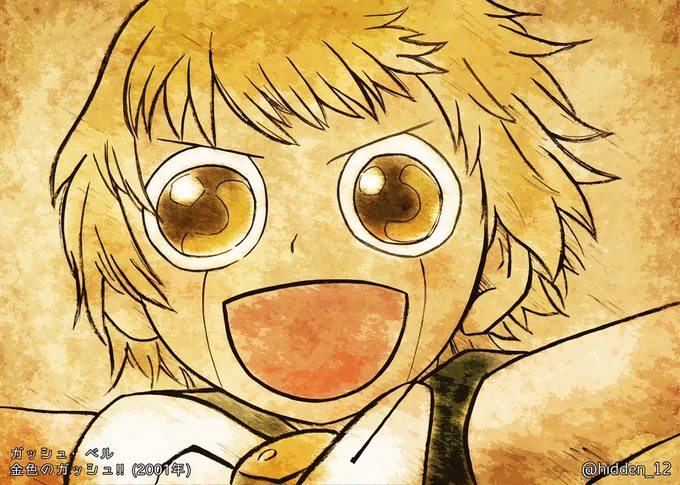 #X年前の今日描いたイラスト #過去絵 金色のガッシュ!! ガッシュ・ベル ▽2023,06,24 Painted.