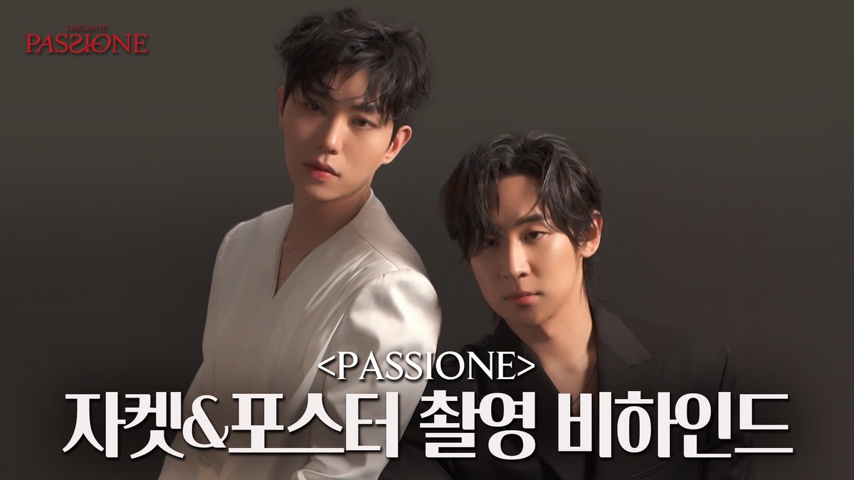 자켓, 포스터 촬영 비하인드 | 2025 Libelante 'PASSIONE'❤‍🔥

youtu.be/qJzfP3foxoI

#Libelante #리베란테 #Passione #Single
#진원 #노현우 #JinWon #RohHyunWoo