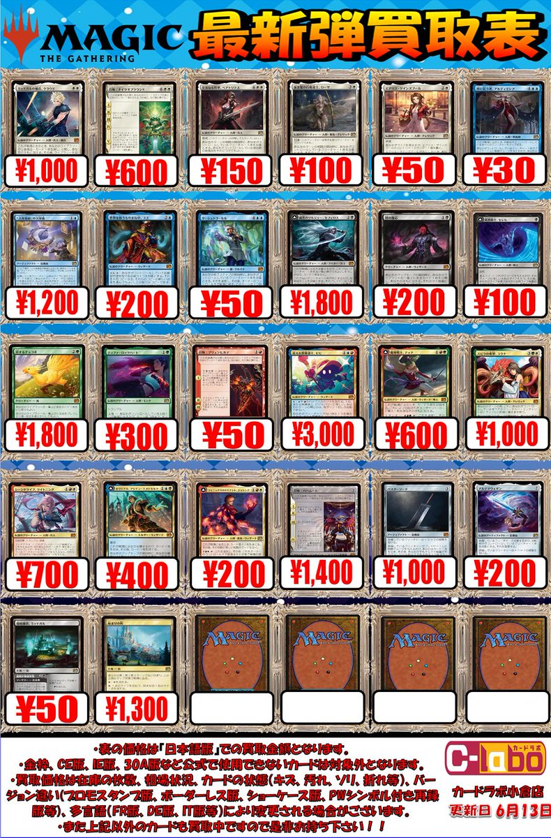 MTG 買取情報】 最新弾『マジック：ザ・ギャザリング——FINAL FANTASY