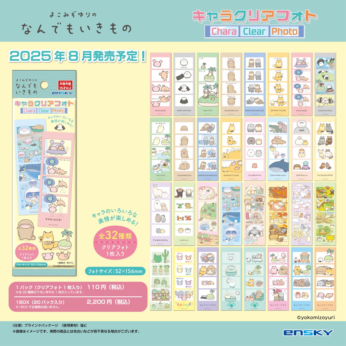 nanmono_goods's tweet image. ＼キャラクリアフォト／

なんものたちのいろんな表情が楽しめる、
クリア素材の✨コレクションアイテム。

全32種​​​​​​​
価格：¥110（税込）

発売日：2025年8月発売予定