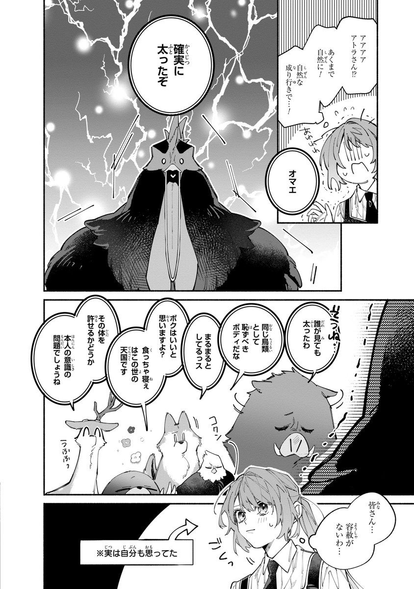 【本日更新🥕】
ゼロサムオンラインにて「引きこもり令嬢は話のわかる聖獣番」（コミック：大庭そと 原作： 山田桐子 キャラクター原案： まち）第四十四更新です🐰

ギオさんを「ダイエット」と誤解させ、
なんとか鍛練場に向かった一行は……❓
zerosumonline.com/detail/hikikom…