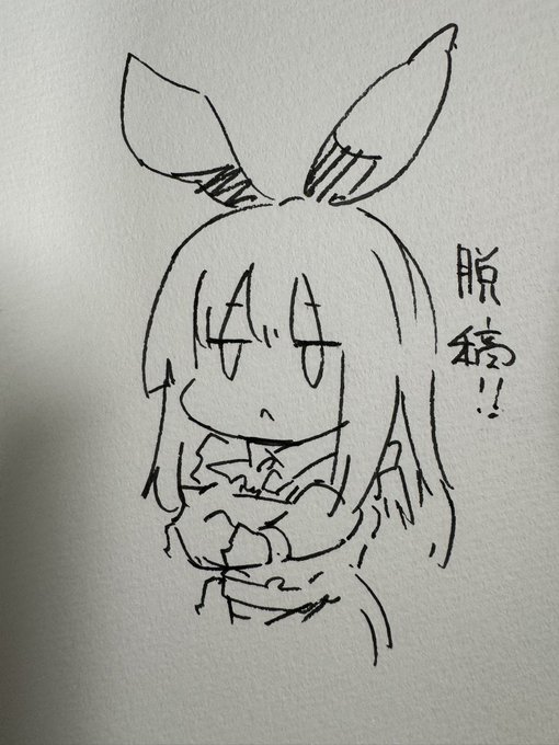 脱稿しました\\\\٩( 'ω' )و //// 