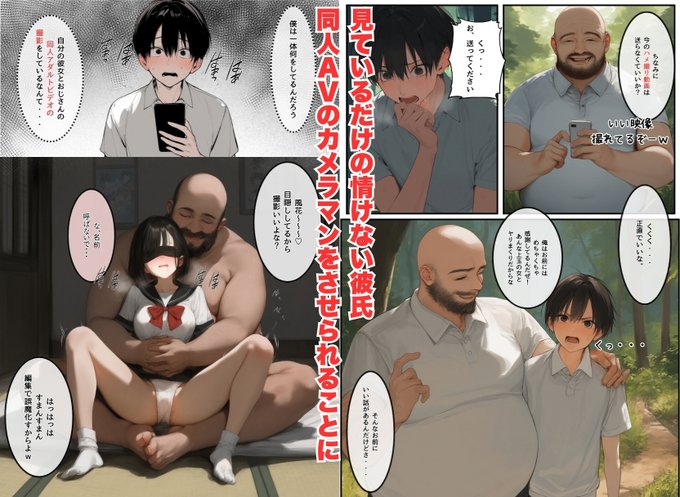 彼女とおじさんのビデオ係の彼氏君 