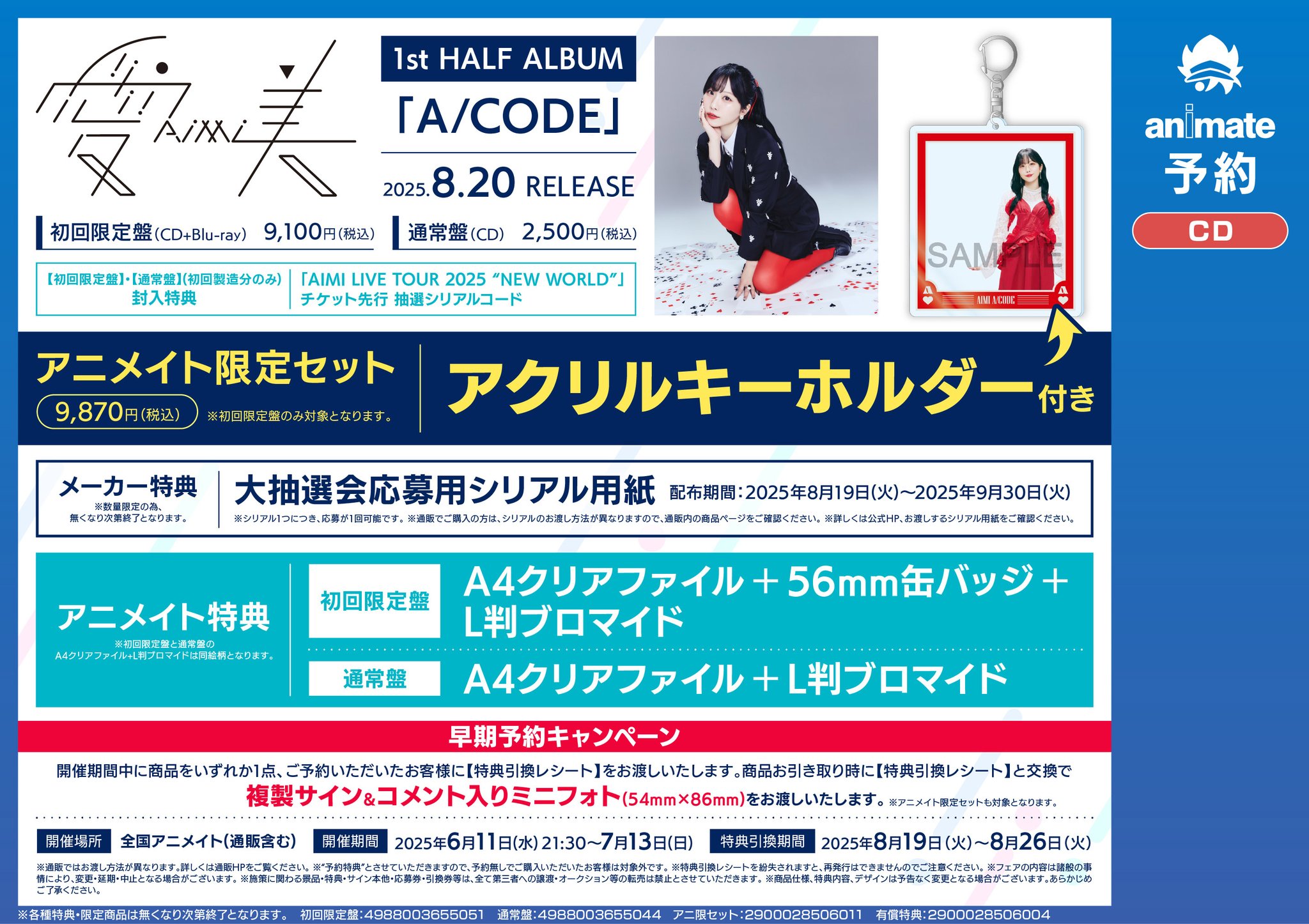 新製品情報も満載 好評につき営業時間延長継続！10時~20時@アニメイト岡山 X on その他