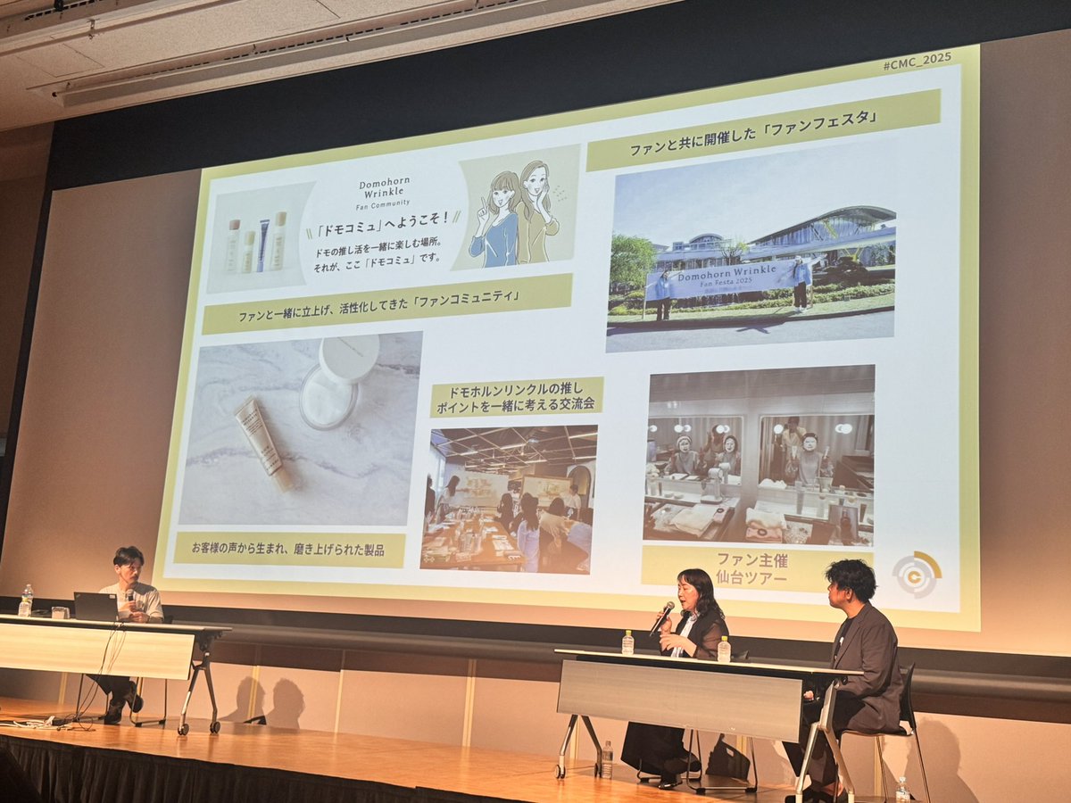 ブランドが好きなのに声を上げないのは、自分からは使ってるって言いづらくて、仲間が周りにいるか不明だったから。仲間がいることに気づいてもらうためにお客様交流会の実施。繋がりの拡大のためにコミュニティを展開！

#CMC_2025 
#コミュニティマーケをあたりまえに