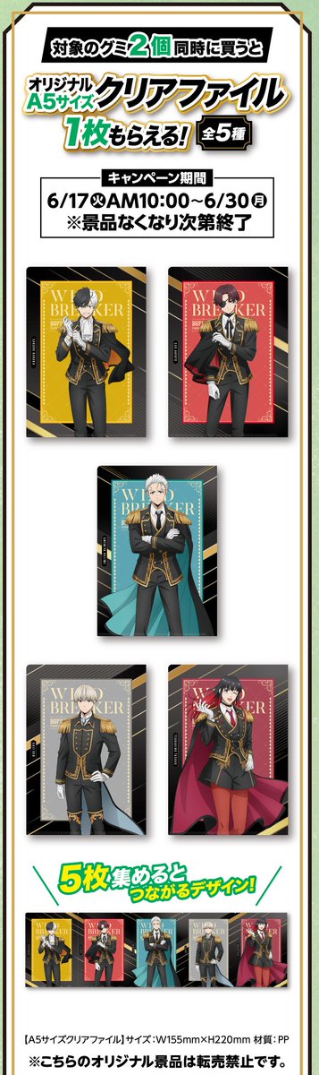 アニメ『WIND BREAKER Season2』ファミマコラボ キャンペーンが6月17日