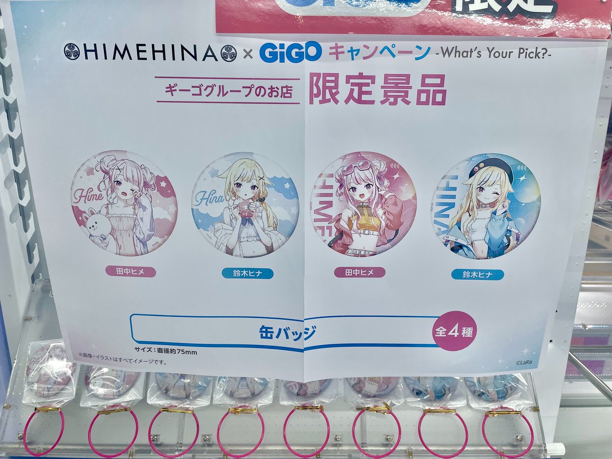 GiGO限定 HIMEHINA 缶バッジ アクリルスタンド セット - メルカリ