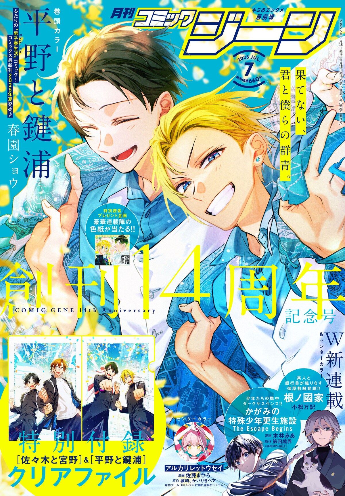 佐々木と宮野 平野と鍵浦 全巻 14冊セット 特典付き コミックナタリー on X: 