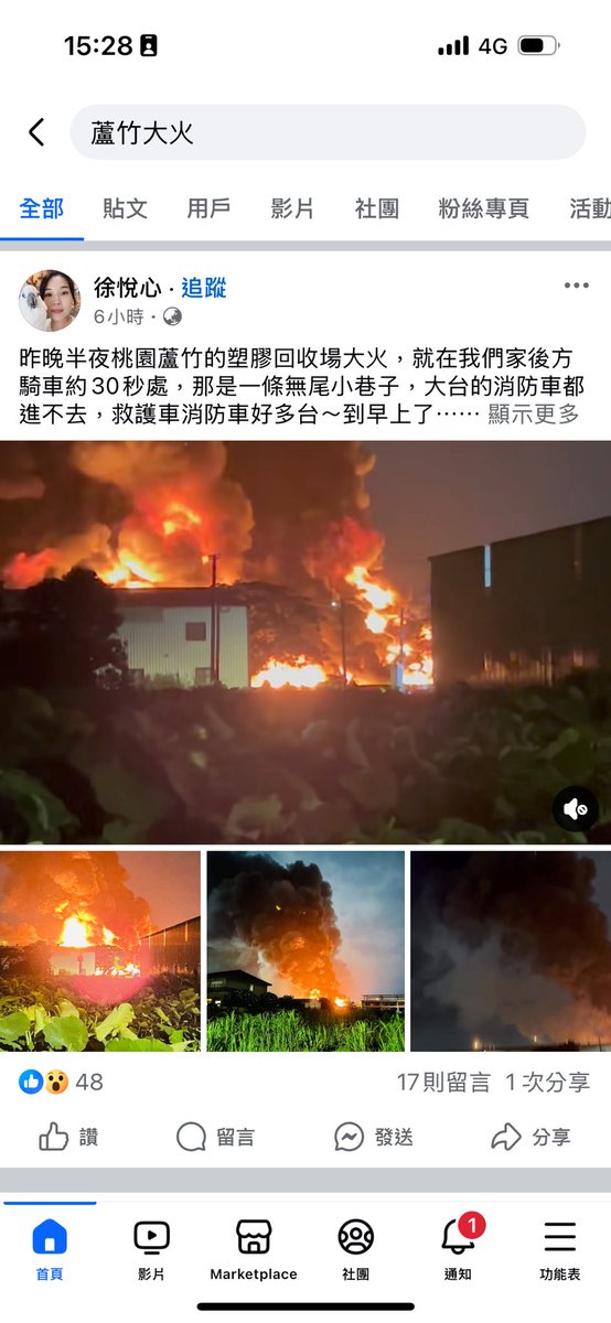 張善政好屌
真的好屌半夜蘆竹大火而且是回收場
燒到凌晨六點多
影響國道
因為是回收場可能會有有毒物質
他老人家發限動說要閉起門窗喔
完全不解釋發文就是不想被罵
然後他的fb都在歌頌他默默做事
有夠哭