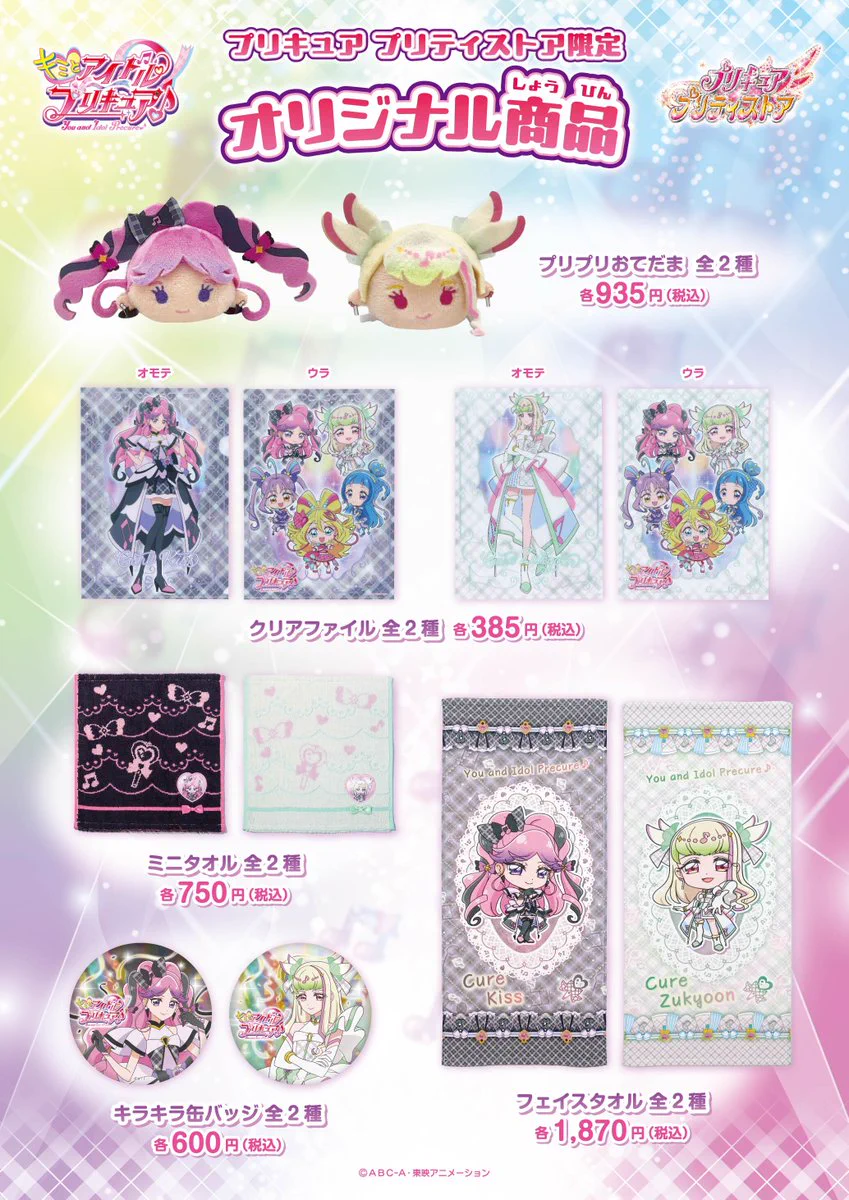 プリキュア プリティストア on X: 
