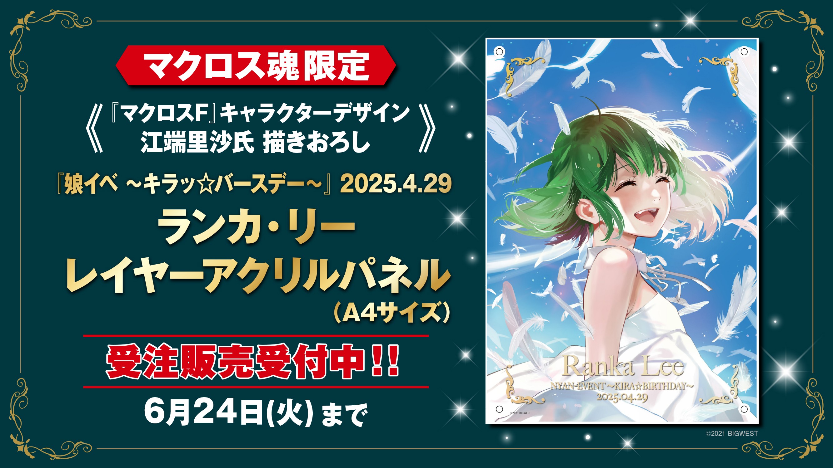 マクロス」公式アカウント on X: 