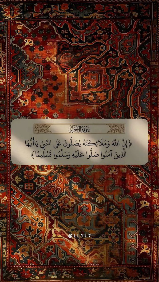 اللهُم صلِ وسلِّم على نبينا مُحمد ﷺ