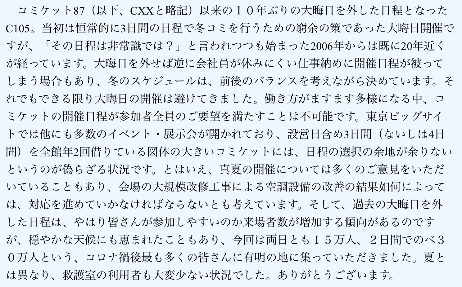 コミックマーケットC89 設営マニュアル　月曜日のたわわ 中外鉱業よりコミックマーケット106にてTurkey!の新規描き下ろし