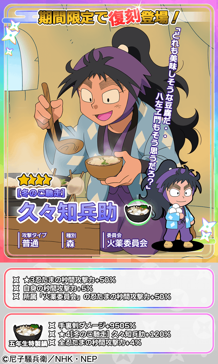 忍たま乱太郎 ムゲンのツボ大暴走の段【公式】 on X: 