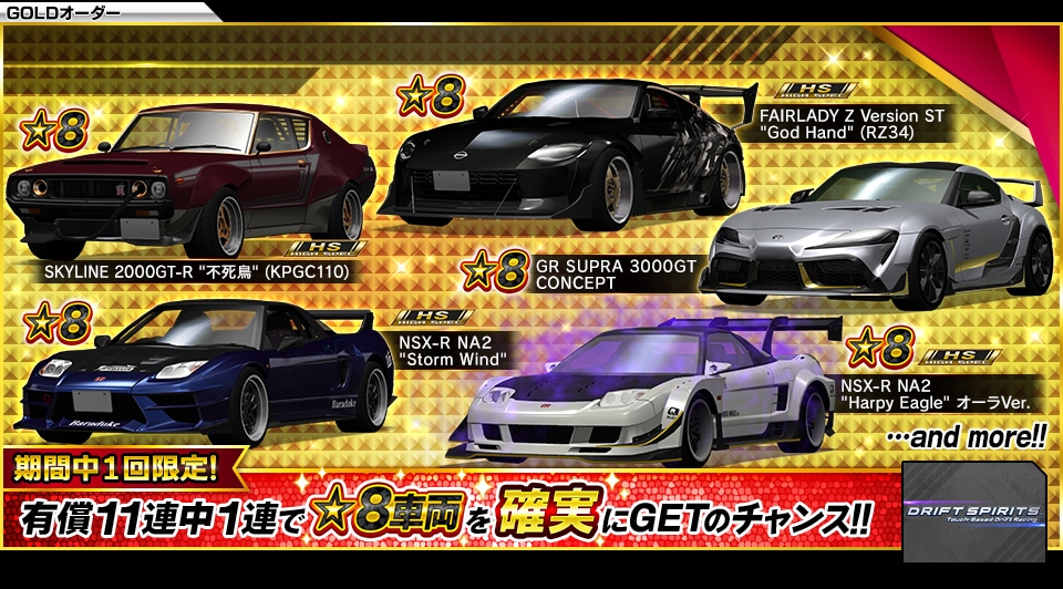 ドリフトスピリッツ公式 on X: 