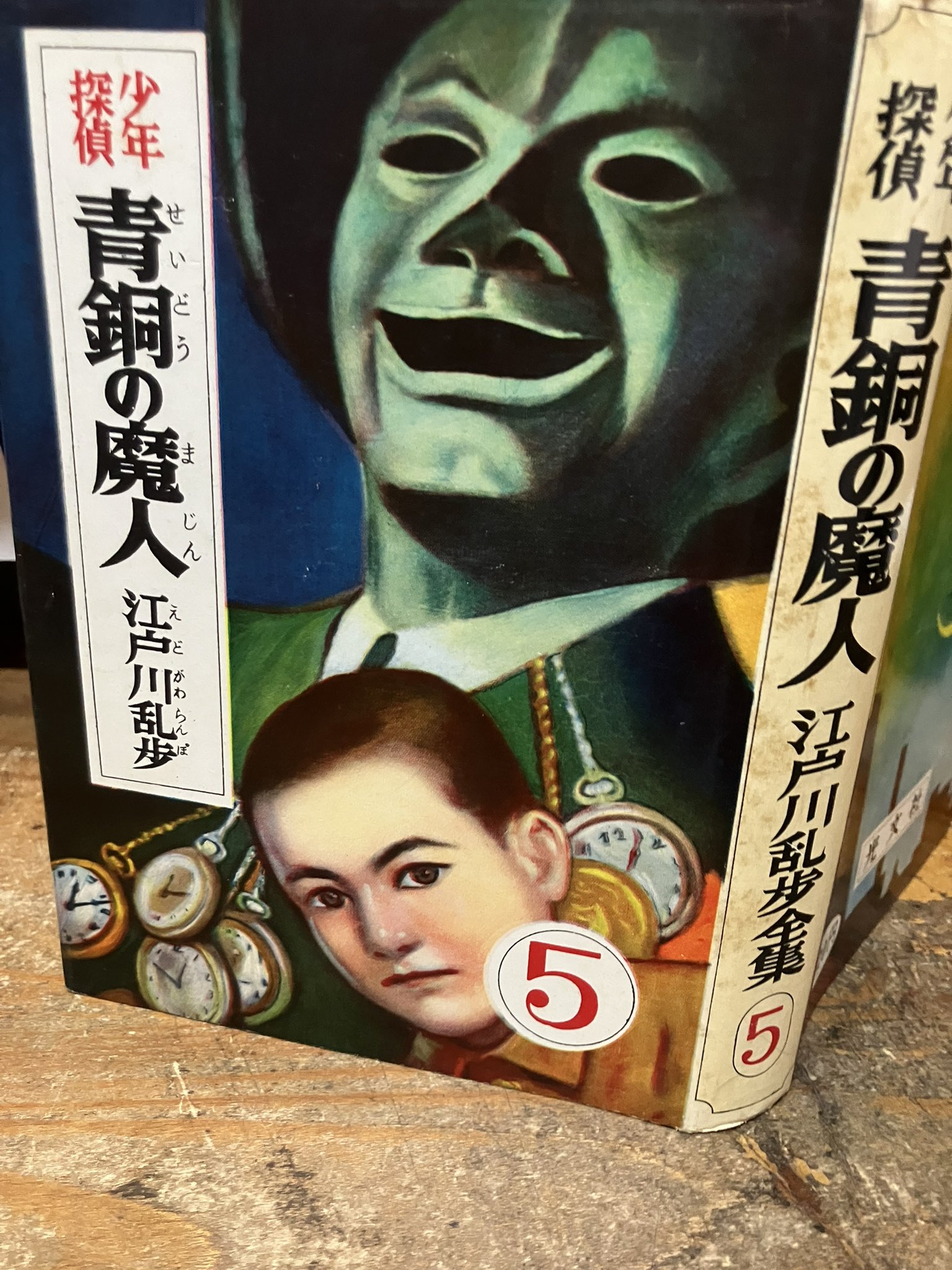 【レア!!】江戸川乱歩全集  （５）青銅の魔人 光文社版 再版 買得 レア!!】江戸川乱歩全集 （5）青銅の魔人 光文社版 再版