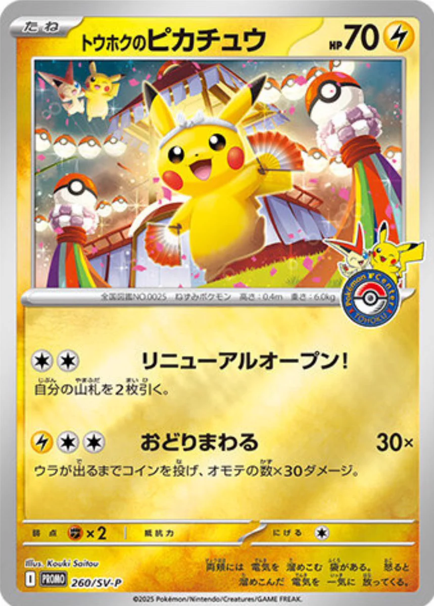 明治 スーパーチェンジカード 第1弾 ピカチュウ　No.1 No.2 ポケモン ポケゲトちゃんねる＠ポケモンカードまとめ on X: 