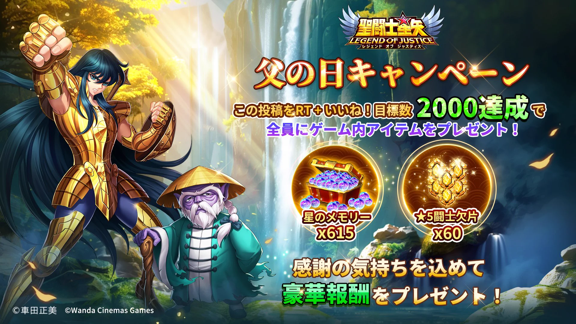 聖闘士星矢レジェンドオブジャスティス　キャンペーン当選 聖闘士星矢レジェンドオブジャスティス（星矢ジャスティス）公式 on X