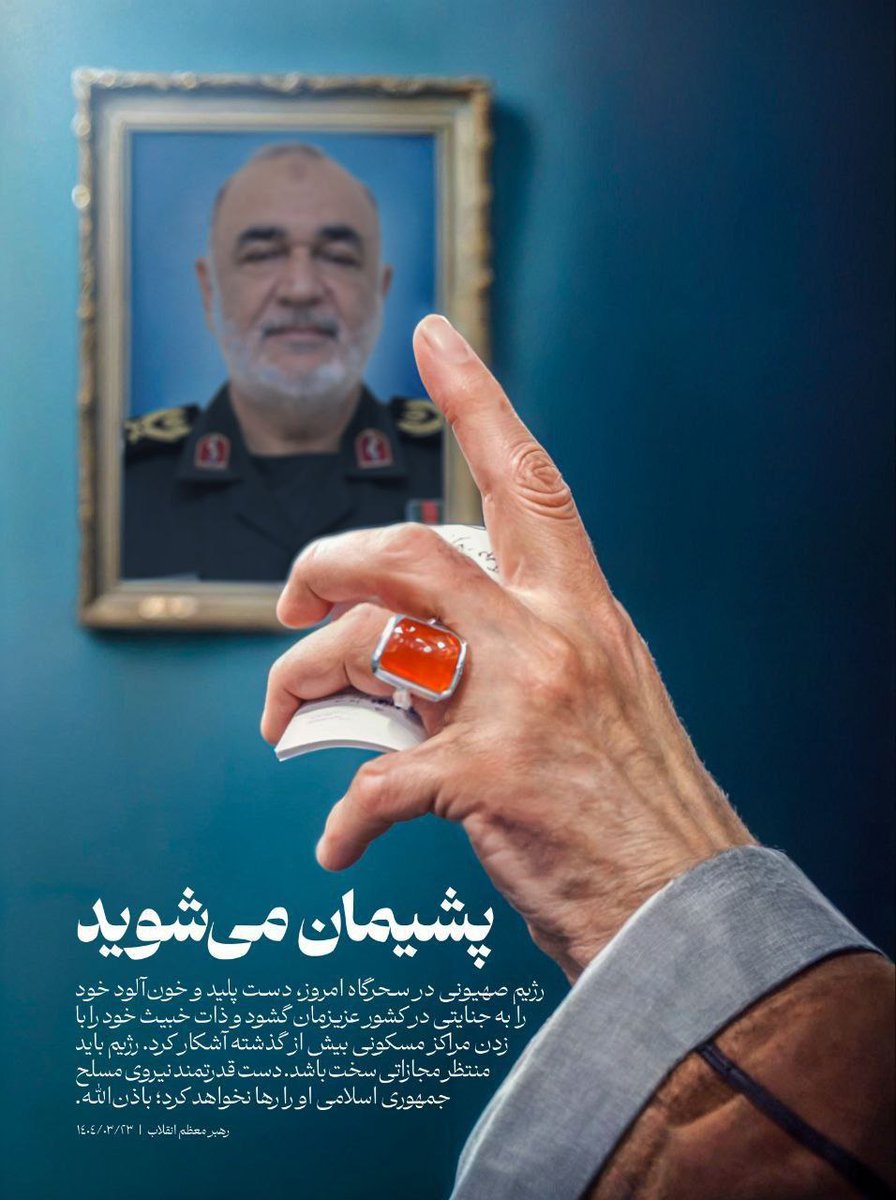 نه فراموش می‌کنیم،
نه می‌بخشیم…
ما انتقام را به‌وقت می‌گیریم✌️#YouWillRegretIt
#مجازات_سخت