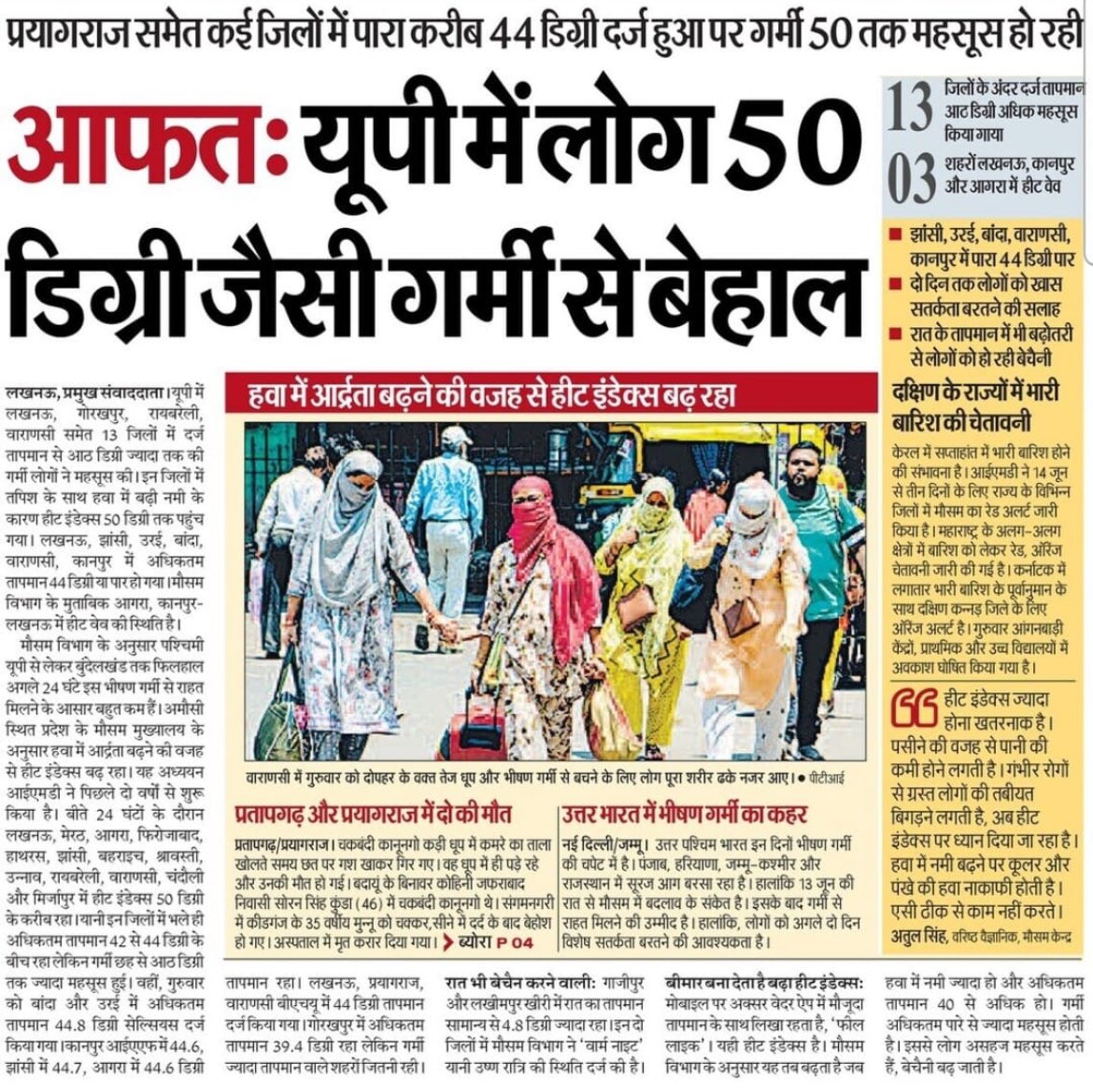 Basic shiksha vibhag ke 1 se 8 class tak ka school 16 june 2025 se khulne ja rahe hai jaha garmi ka alam tham nahi rha 45*c temperature me chote bacche padege ya beemar hoge bjp sarkar ko chutti ko1 july tak ho bache bemar hoskte hai <a href="/myogioffice/">Yogi Adityanath Office</a> <a href="/myogiadityanath/">Yogi Adityanath</a> <a href="/thisissanjubjp/">Sandeep Singh</a>