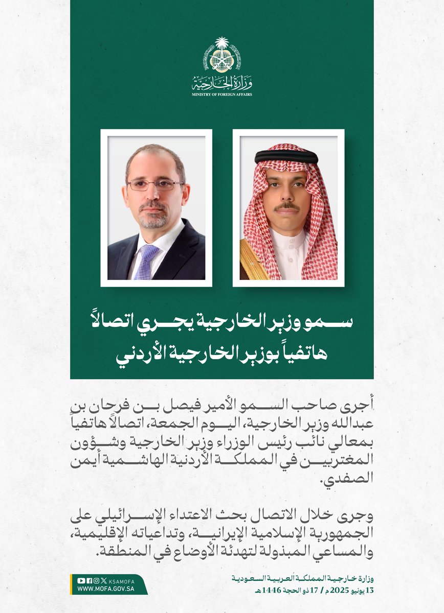 وزارة الخارجية 🇸🇦 (@ksamofa) on Twitter photo سمو وزير الخارجية الأمير #فيصل_بن_فرحان <a href="/FaisalbinFarhan/">فيصل بن فرحان</a> يجري اتصالاً هاتفياً بمعالي نائب رئيس الوزراء وزير الخارجية وشؤون المغتربين في المملكة الأردنية الهاشمية أيمن الصفدي. سمو وزير الخارجية الأمير #فيصل_بن_فرحان <a href="/FaisalbinFarhan/">فيصل بن فرحان</a> يجري اتصالاً هاتفياً بمعالي نائب رئيس الوزراء وزير الخارجية وشؤون المغتربين في المملكة الأردنية الهاشمية أيمن الصفدي.