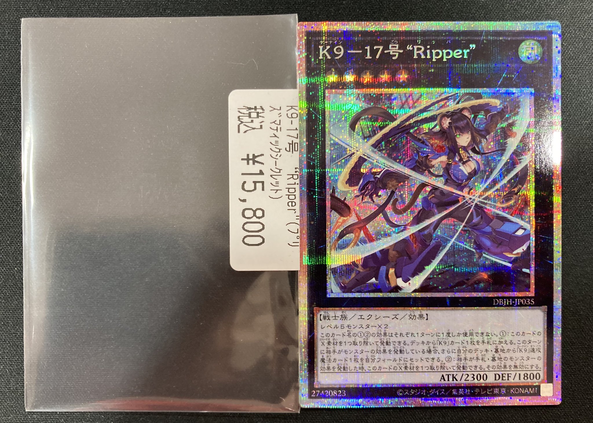 K917号Ripper【プリズマティックシークレット】{DBJH-JP035