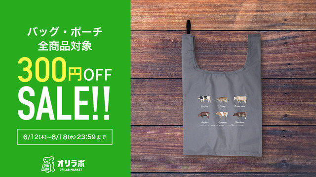 USHICAMERAさま(<a href="/ushi_camera/">牛写真家 高田千鶴</a>)の
バッグ・ポーチ全商品がクーポン使用で1点につき300円OFF!!

セール期間 : 6/18(水) 23:59まで
このお得なチャンスをお見逃しなく✨ 

欲しいアイテムを今すぐチェック👇

market.orilab.jp/user/60f5feea1…