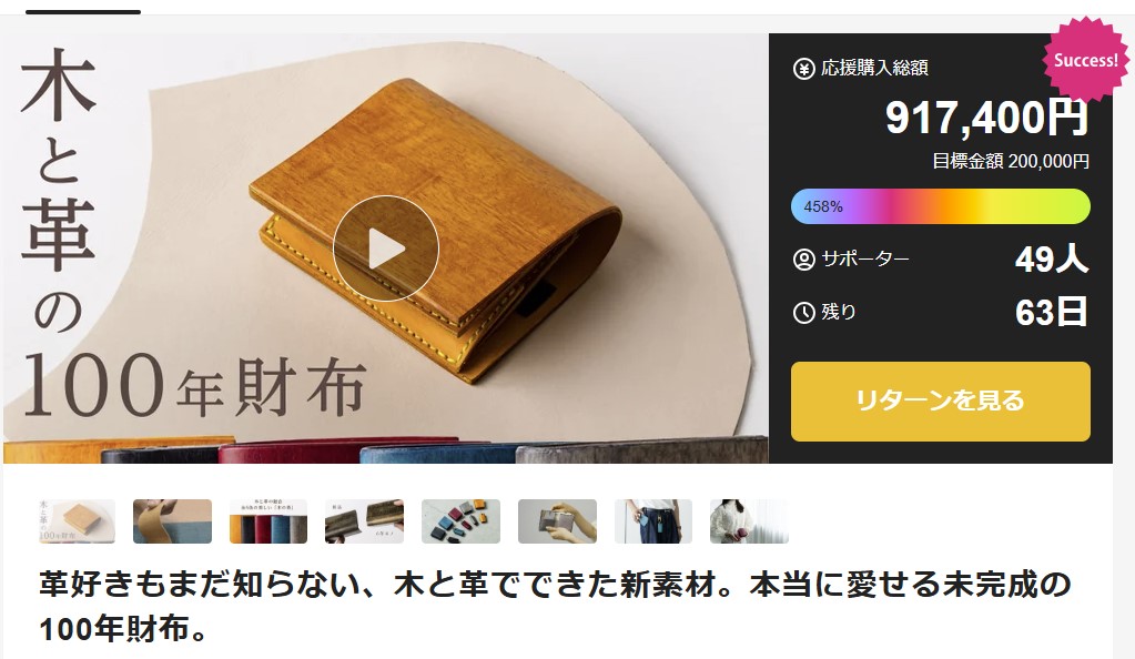 今日見てみたら

・サポーター49人
・目標達成率458％

になっていました！

みなさま本当にありがとうございます！

あと1人で今の目標の50人に！！

おかげさまで本当に少しずつですが小さな目標を達成できています。