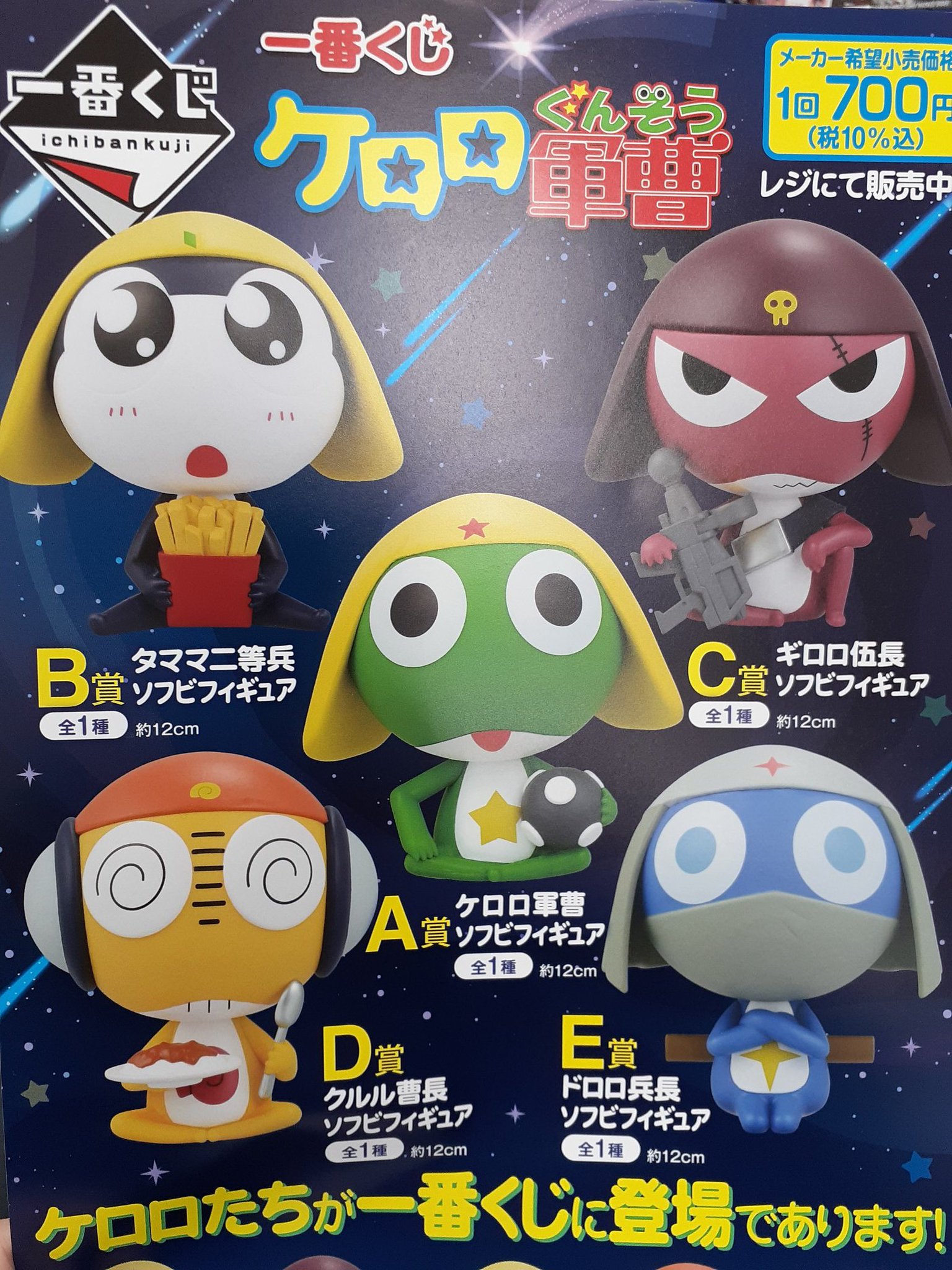 一番くじ ケロロ軍曹 A賞B賞C賞F賞 （eeoくじ】「ケロロ軍曹