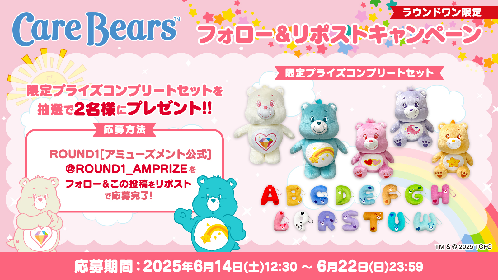 全3種セット　ケアベア　お座りBIGぬいぐるみ2　ラウンドワン限定　a 全3種セット ケアベア お座りBIGぬいぐるみ2 ラウンドワン限定 a