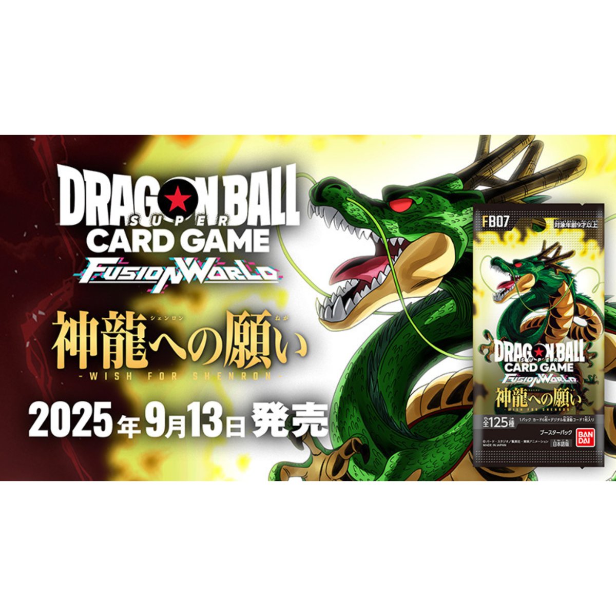 JumpIchibanjp's tweet photo. 🚨Pre-Order🚨

Out September 13!

🐉Dragon Ball Super Card Game Fusion Wish Upon Shenron - FB07 [BOX]🐉

Get yours
👉https://t.co/aOGbrtWAkX

#dragonball #dragonballsuper #dragonballcardgame #tcg #fusionworld #dragonballfusionworld #fb07 #wishuponshenron

@FranzySTARK 
@MatchesPeach