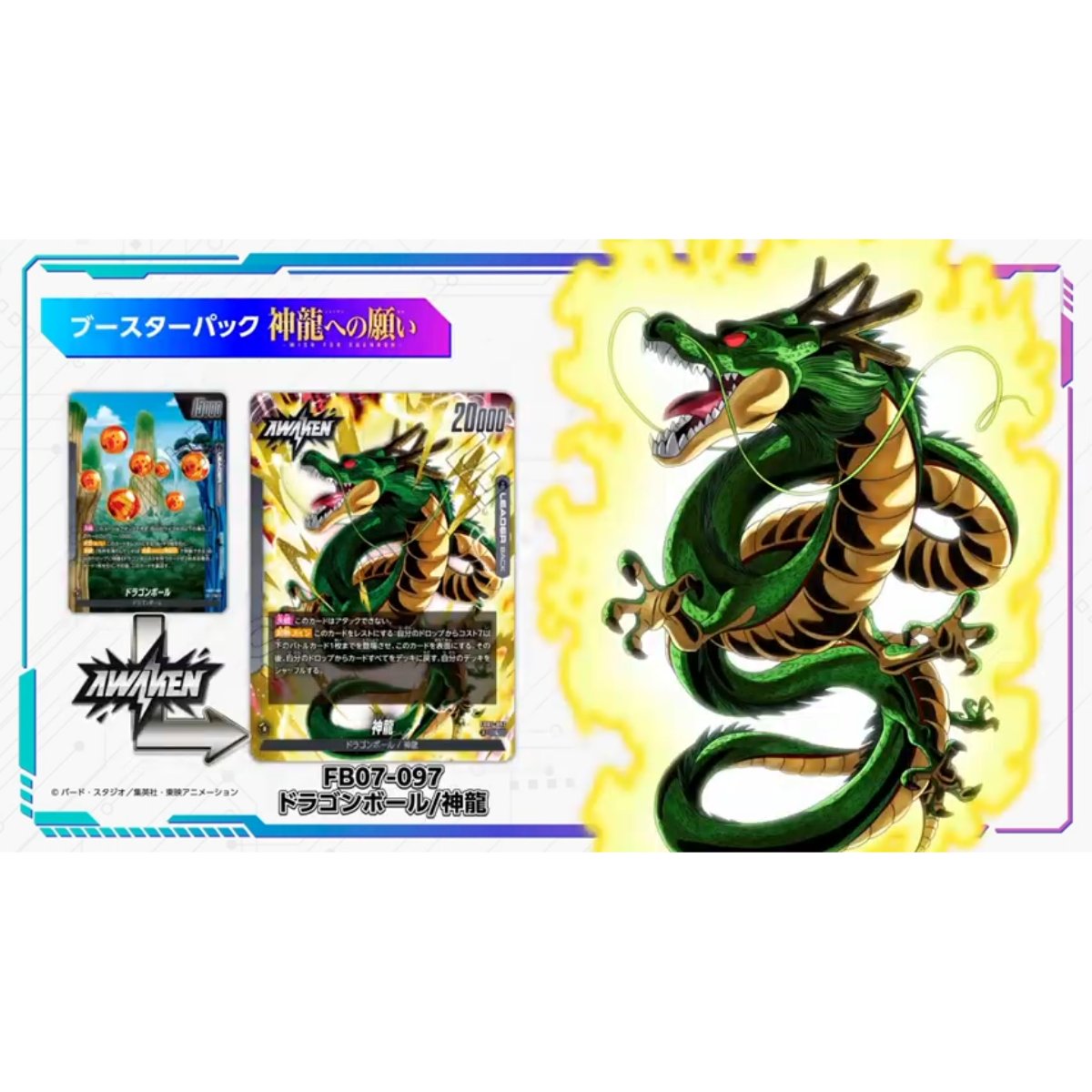 JumpIchibanjp's tweet photo. 🚨Pre-Order🚨

Out September 13!

🐉Dragon Ball Super Card Game Fusion Wish Upon Shenron - FB07 [BOX]🐉

Get yours
👉https://t.co/aOGbrtWAkX

#dragonball #dragonballsuper #dragonballcardgame #tcg #fusionworld #dragonballfusionworld #fb07 #wishuponshenron

@FranzySTARK 
@MatchesPeach
